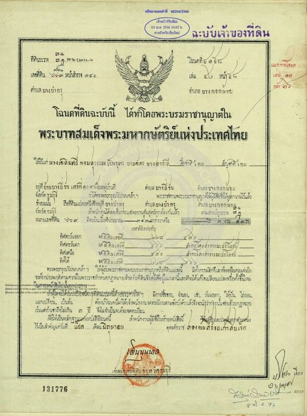 ขายที่ดิน จรัญสนิทวงศ์ 49/1 เข้าออกได้ 2ทาง 420 ม. ถึง MRT บางยี่ขัน ใกล้เซ็นทรัล,โรงพยาบาล โทร 098-8998825 (รูปที่ 4)