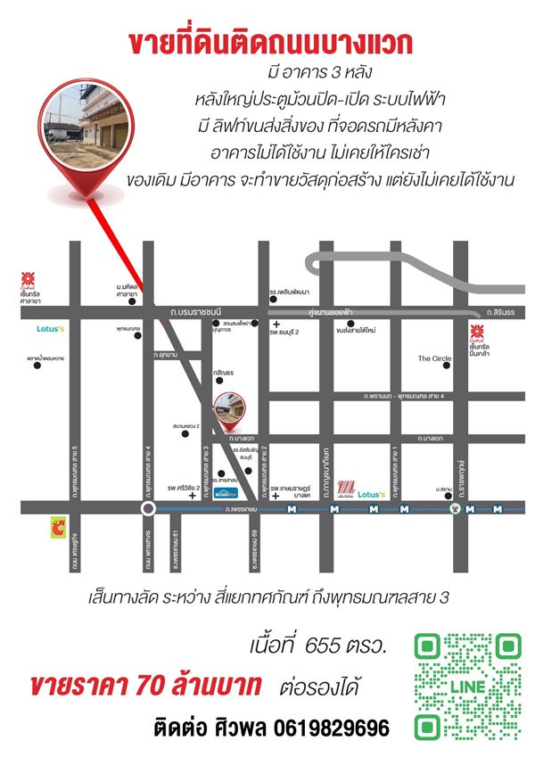 ขายที่ดิน ติดถนนบางแวก เนื้อที่ 655 ตารางวา มี อาคาร 3 หลัง โทร 0619829696 (รูปที่ 9)