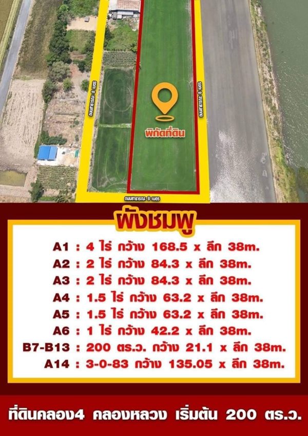 ที่ดินถูกคลอง 4 คลองหลวง มีแปลง สด ผ่อน..T.062-1574449 (รูปที่ 10)