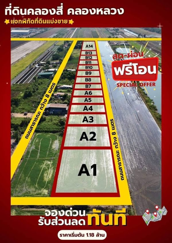 ที่ดินถูกคลอง 4 คลองหลวง มีแปลง สด ผ่อน..T.062-1574449 (รูปที่ 11)