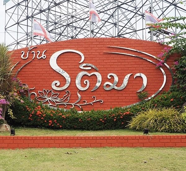 ขายบ้านเดี่ยว หมู่บ้านรติมา ติดถนนเพชรเกษม พื้นที่กว้างสวยงาม ฮวงจุ๊ยดีมาก บรรยากาศดี โทร 081-5425821 (รูปที่ 10)