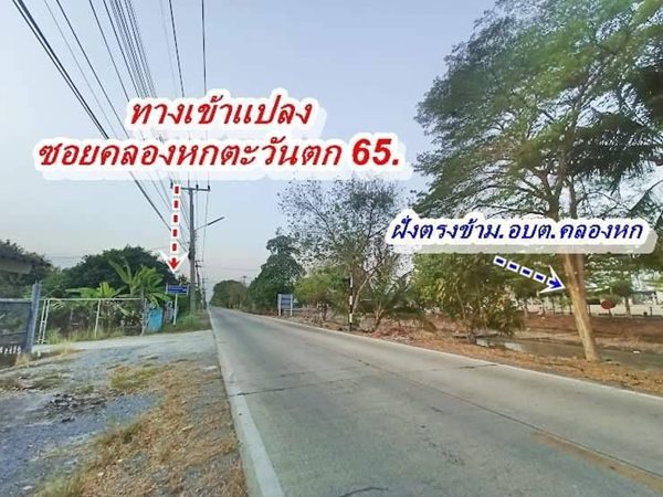 ที่ดินคลอง6 อ.คลองหลวง ปทุมธานี T.062-1574449 สดโฉนดพร้อมโอน (รูปที่ 13)
