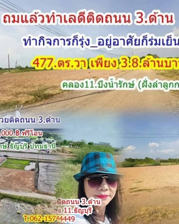 ถมแล้ว ทำเลดี ใกล้ชุมชน ติดถนน 3 ด้าน ทำการค้าได้ ที่คลอง11 T.062-1574449 (รูปที่ 10)