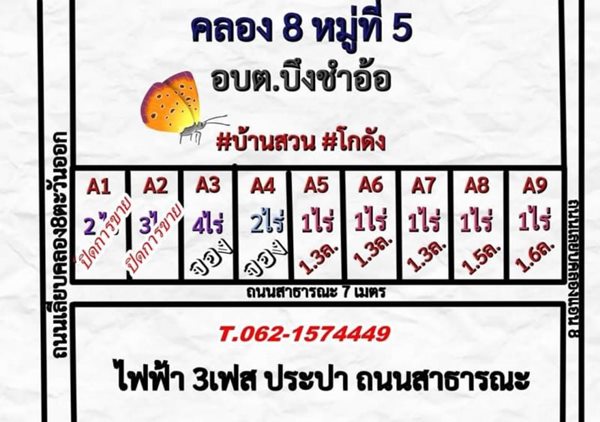 เปิดจองแล้ว ที่ดินแปลงใหม่ ถูกสวย คลอง8 บึงซำอ้อ แบ่งจ่ายได้ ที่ดินราคาเบา ทำเลดี ติดถนน ไฟฟ้า ประปา ครบ.T.062-1574449 (รูปที่ 12)
