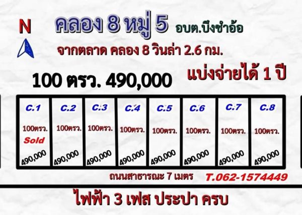 เปิดจองแล้ว ที่ดินแปลงใหม่ ถูกสวย คลอง8 บึงซำอ้อ แบ่งจ่ายได้ ที่ดินราคาเบา ทำเลดี ติดถนน ไฟฟ้า ประปา ครบ.T.062-1574449 (รูปที่ 13)