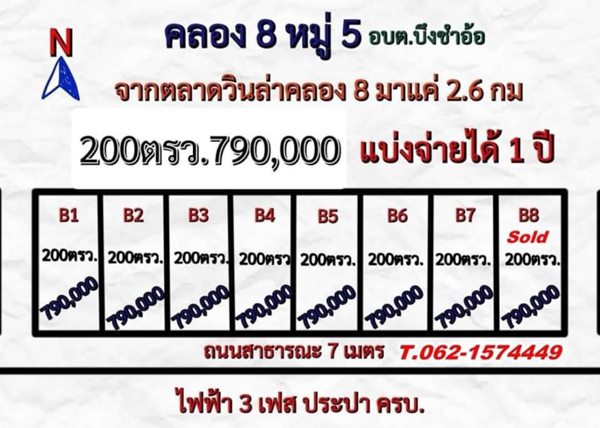 เปิดจองแล้ว ที่ดินแปลงใหม่ ถูกสวย คลอง8 บึงซำอ้อ แบ่งจ่ายได้ ที่ดินราคาเบา ทำเลดี ติดถนน ไฟฟ้า ประปา ครบ.T.062-1574449 (รูปที่ 11)