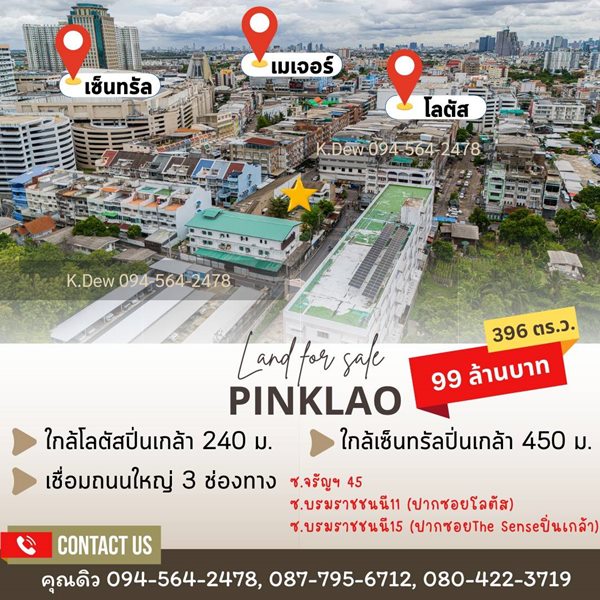 ขายที่ดินพร้อมสิ่งปลูกสร้าง ขนาด 396 ตร.วา. ใกล้โลตัส และเซ็นทรัลปิ่นเกล้า โทร 094-564-2478 (รูปที่ 2)