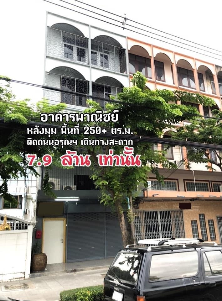 ?ขายด่วน อาคารพาณิชย์ห้องมุม ติดถนนใหญ่ ย่านปิ่นเกล้า-อรุณอมรินทร์