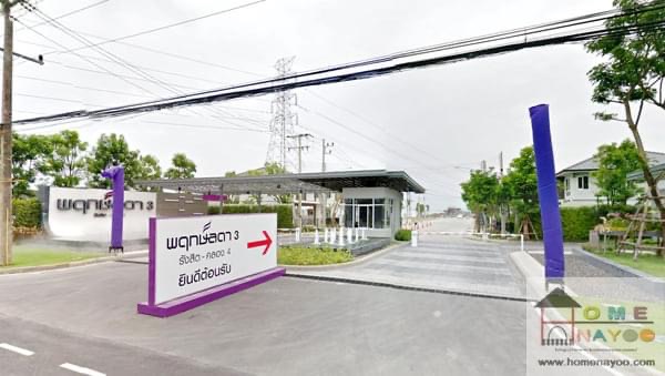 ขาย บ้านเดี่ยว พฤกษ์ลดา 3 | รังสิต-ลำลูกกา คลอง 4 (รูปที่ 46)