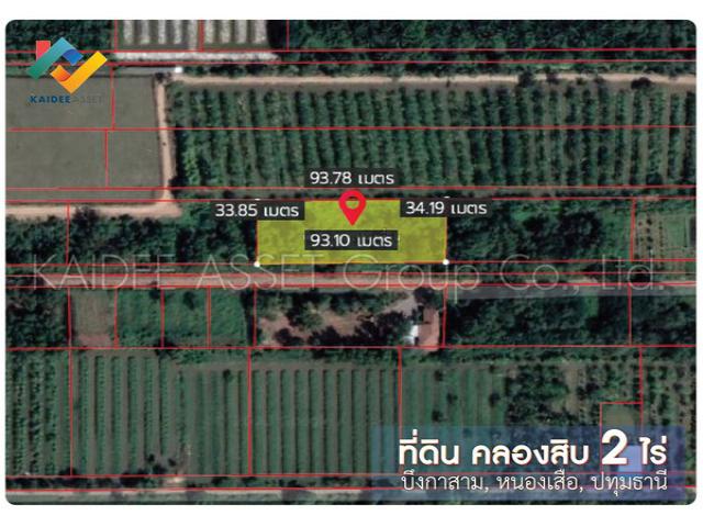ที่ดิน เนื้อที่ 2 ไร่ ลำลูกกา คลอง 10 หนองเสือ ปทุมธานี (รูปที่ 8)