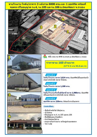 WAN434ขายโรงงานโกดังทำหลอมพลาสติก เหล็ก สี หรืออุสาหกรรมหนักได้ มีใบอนุญาติ รง4 รง105 และรง106 อำเภอนิคมพัฒนา ระยอง (รูปที่ 8)
