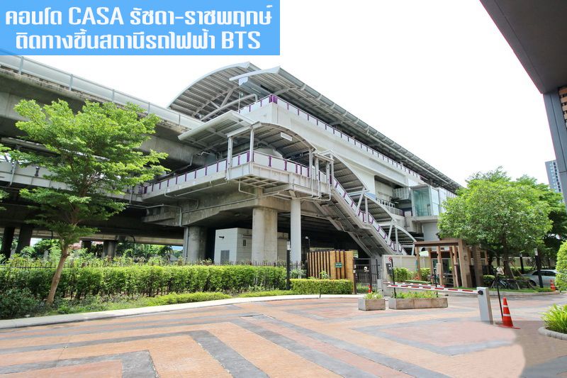 คอนโดติดบันไดรถไฟฟ้า BTS ตลาดพลู คาซ่า คอนโด รัชดา-ราชพฤกษ์ ชั้น 22 27 ตรม. พร้อมเข้าอยู่ (รูปที่ 5)