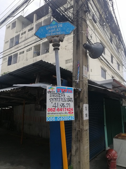 H1170 vายที่ดินพร้อมบ้านไม้ 41 ตร.วา อยู่ซอยอุดมสุข26 แยก47 (ซอยพึ่งทรัพย์11) หรือเข้าจากถนนบางนา-ตราด ซอย9 เพียง 500 เมตร. ใกล้เซ็นทรัล บางนา (รูปที่ 5)