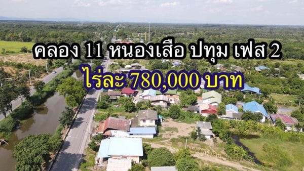 ถูกดีมีสดผ่อนที่ดินแบ่งขาย คลอง11 รพีพัฒน์ เฟส2 พร้อมให้จองแล้ว T.062-1574449 (รูปที่ 11)
