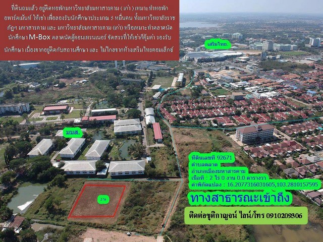 ที่ดินตรงข้ามเสริมไทยคอมเพล็กเพียง 500 เมตร ติดหอพักมหาวิทยาลัยมหาสารคาม (รูปที่ 4)