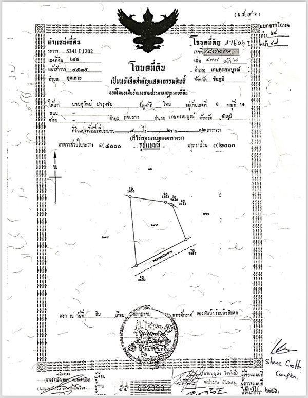 Land for sale Chaiyaphum ขายที่ดินชัยภูมิ มี 2 แปลง สามารถถมดิน ทำบ้าน ทำธุรกิจค้าขายได้ โทร 061-1195112 (รูปที่ 10)