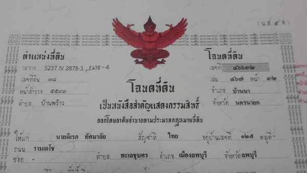 ขายที่ดินสวย 100 ตร.ว. น้ำ ไฟฟ้าพร้อม ใกล้โรงเรียนเตรียมทหาร อ.บ้านนา จ.นครนายก โทร 0812931531 (รูปที่ 4)