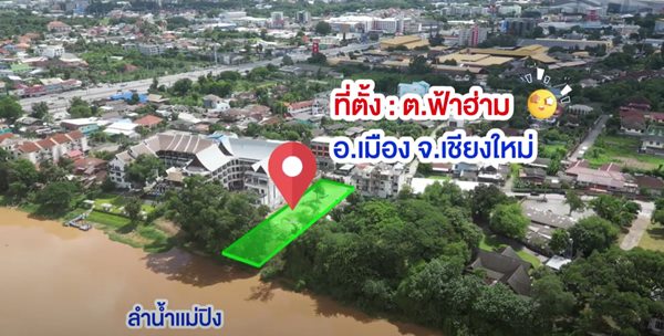 ให้เช่าที่ดิน 1 ไร่ เชียงใหม่ ติดแม่น้ำปิง วิวดอยสุเทพ ทำเลดี ติดถนน เหมาะทำธุรกิจ Tel 091-881-0996 (รูปที่ 3)