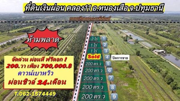 ฟรีดอก ดาวน์เบา ผ่อนยาว24งวด.ที่คลอง11.หนองเสือ.T.062-1574449 (รูปที่ 9)