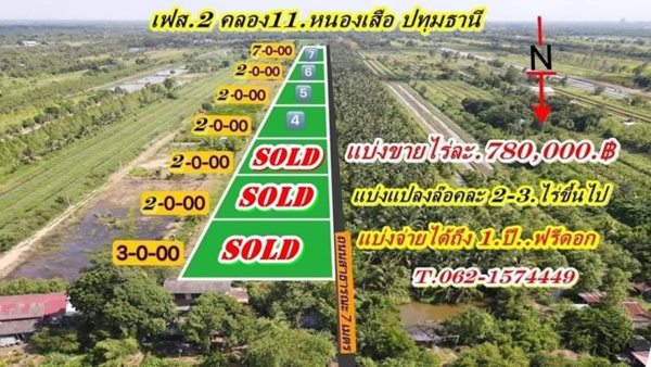 ออมที่ดีกว่าออมทองที่ดินสดหรือแบ่งจ่ายได้ที่คลอง11.หนองเสือ T.062-1574449 (รูปที่ 14)