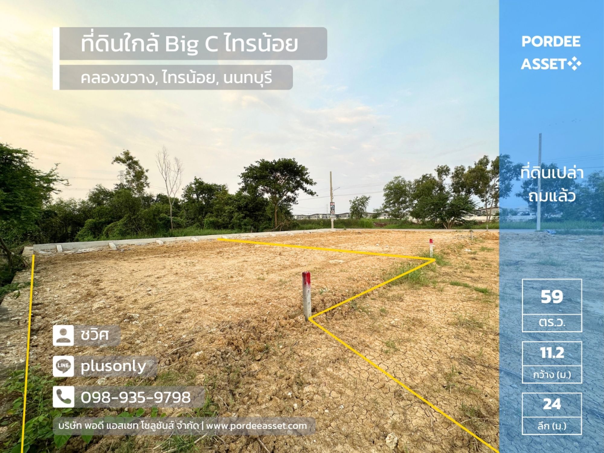 ขายที่ดินถมแล้ว 59 ตร.ว. ใกล้หมู่บ้าน เดอะโมดิช ชัยพฤกษ์-วงแหวน, Big C ไทรน้อย และ รร.มารีย์วิทยา เซนต์แมรี่ คลองขวาง,ไทรน้อย, นนทบุรี (รูปที่ 2)