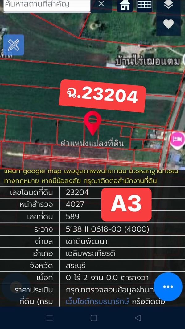 ขายที่ดินเปล่า 1ไร่ ราคาถูก ซอยวัดหนองหว้า อ.เฉลิมพระเกียรติ จ.สระบุรี โ️ทร ️098-513-6286 (รูปที่ 9)