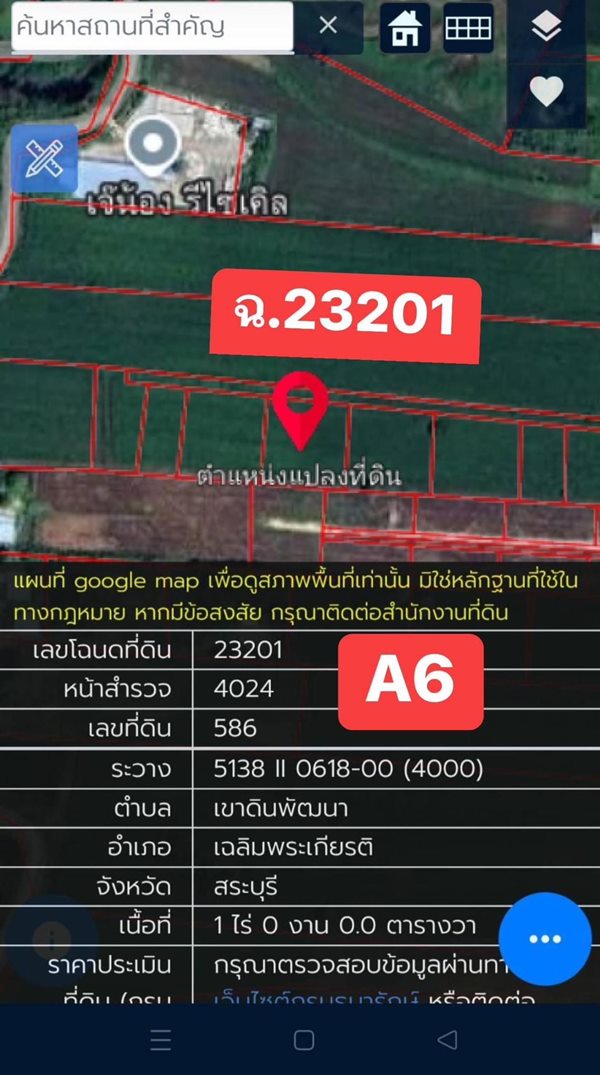 ขายที่ดินเปล่า 1ไร่ ราคาถูก ซอยวัดหนองหว้า อ.เฉลิมพระเกียรติ จ.สระบุรี โ️ทร ️098-513-6286 (รูปที่ 11)