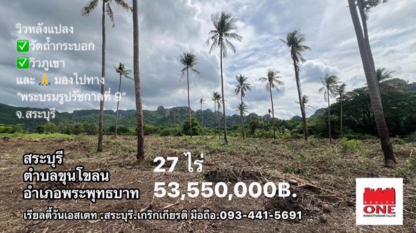 ขายที่ดิน 27 ไร่ ติดถนนพหลโยธิน 8 เลน ใกล้วัดถ้ำกระบอก อ.พระพุทธบาท จ.สระบุรี โทร.093-441-5691 (รูปที่ 4)