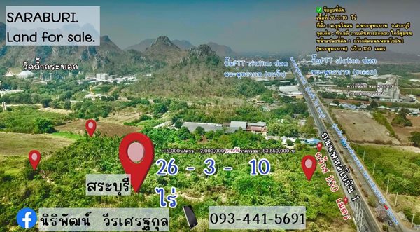 ขายที่ดิน 27 ไร่ ติดถนนพหลโยธิน 8 เลน ใกล้วัดถ้ำกระบอก อ.พระพุทธบาท จ.สระบุรี โทร.093-441-5691 (รูปที่ 2)