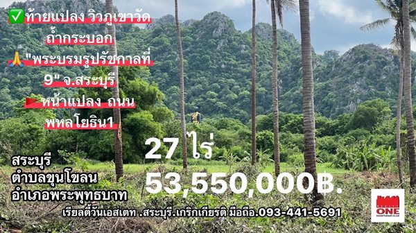 ขายที่ดิน 27 ไร่ ติดถนนพหลโยธิน 8 เลน ใกล้วัดถ้ำกระบอก อ.พระพุทธบาท จ.สระบุรี โทร.093-441-5691 (รูปที่ 5)