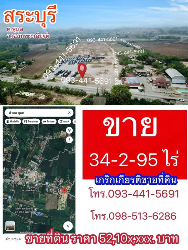ขายที่ดิน 34 ไร่กว่า ถมดินแล้ว ต.พุแค อ.เฉลิมพระเกียรติ จ.สระบุรี ทำเลดี ,เหมาะทำธุรกิจ โทร.093-441-5691 (รูปที่ 3)