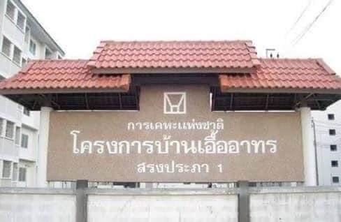 ขายคอนโด 33 ตรม ชั้น 5 อาคาร 1 บ้านเอื้ออาทร สรงประภา1