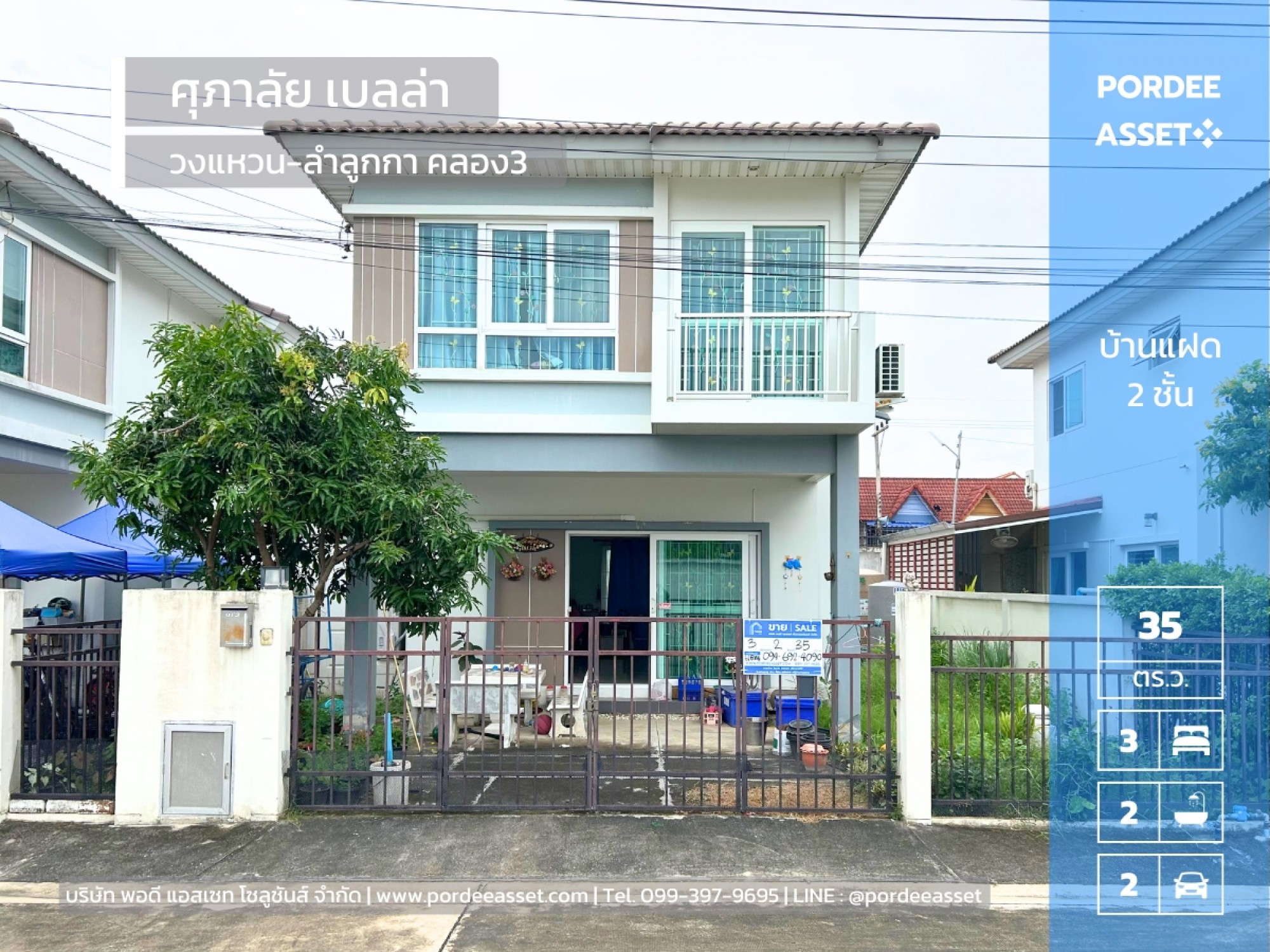 ขายบ้านแฝด ศุภาลัย เบลล่า วงแหวน-ลำลูกกา คลอง3 (หน้าบ้านไม่ชนหลังอื่น ถนนกว้างมาก) ใกล้ BTS สถานีคูคต ลำลูกกา ปทุธานี