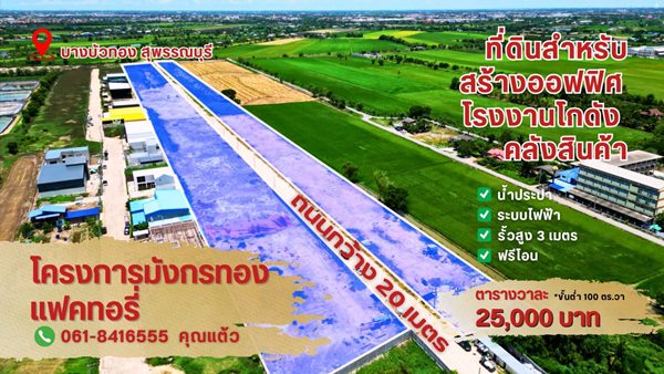 ขายที่ดินแปลงสวย ทำเลทอง โครงการมังกรทอง โซนบางบัวทอง - นนทบุรี Tel. 0618416555 (รูปที่ 3)