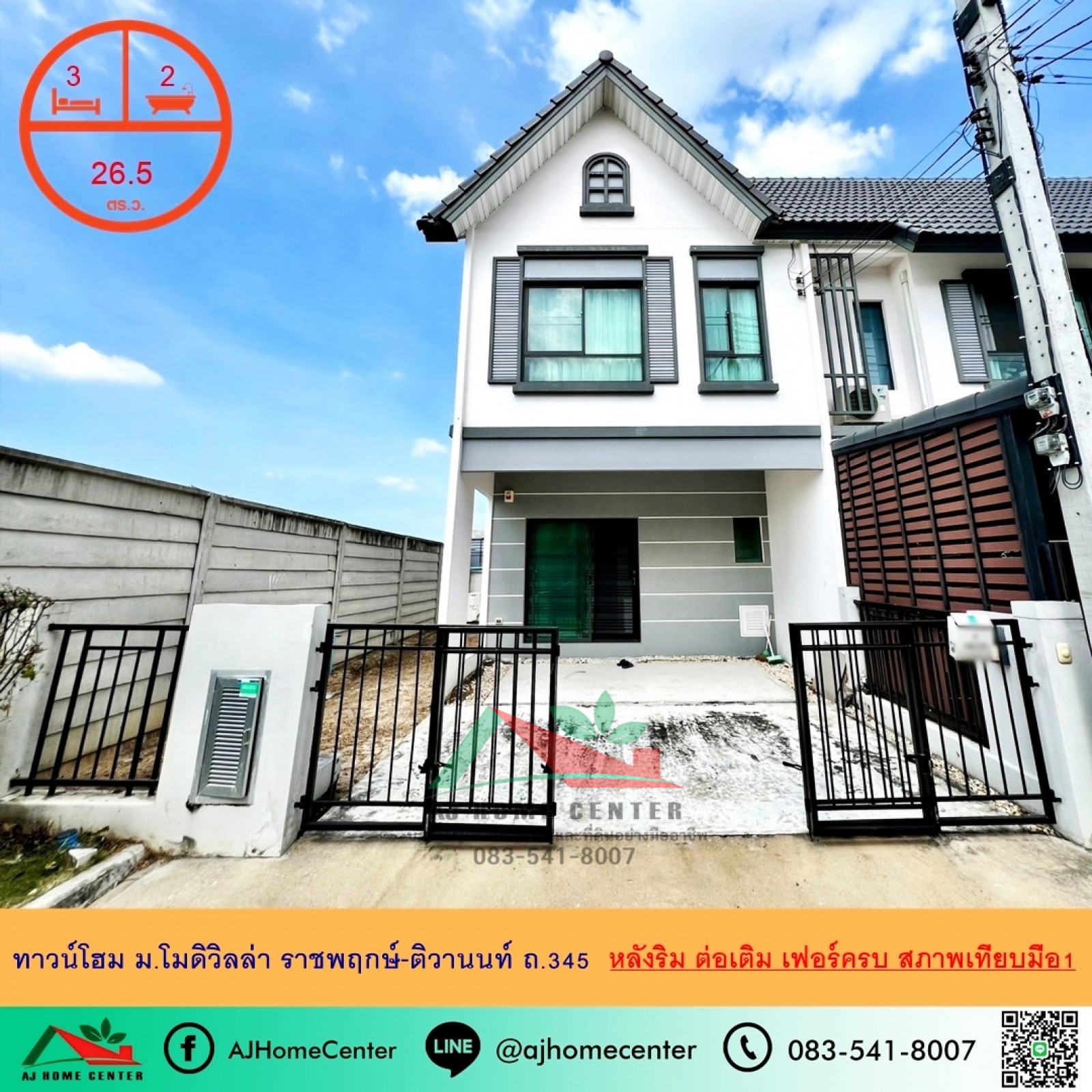 ขายทาวน์โฮม2ชั้น 26.5ตรว. หลังริม ม.โมดิวิลล่า ราชพฤกษ์-ติวานนท์ ถ.345 ต่อเติม เฟอร์ครบ สภาพเทียบมือ1