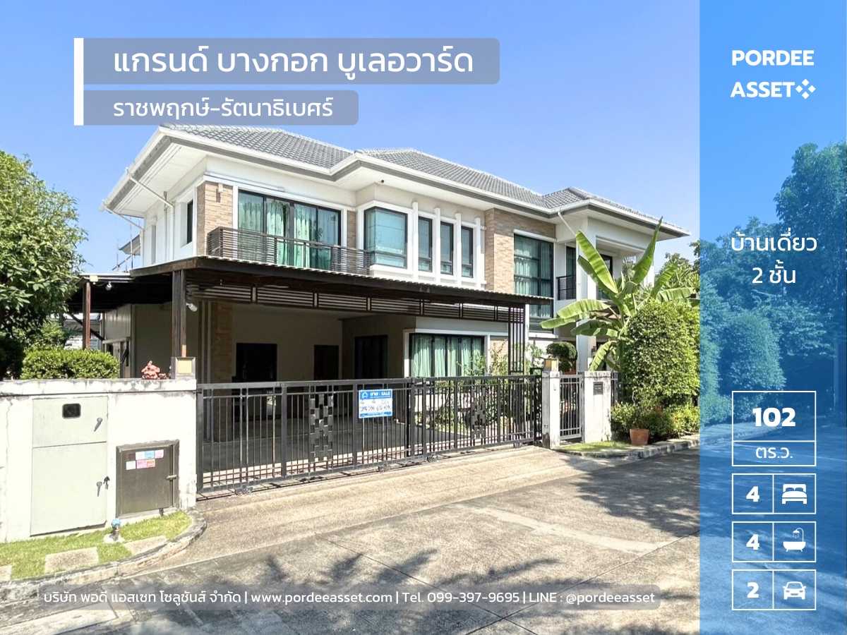 แกรนด์ บางกอก บูเลอวาร์ด ราชพฤกษ์-รัตนาธิเบศร์ (หลังริม หน้าสวน 102 ตร.ว.) ติดถนนราชพฤกษ์ ใกล้ MRT สถานีบางรักน้อยท่าอิฐ เมือง นนทบุรี