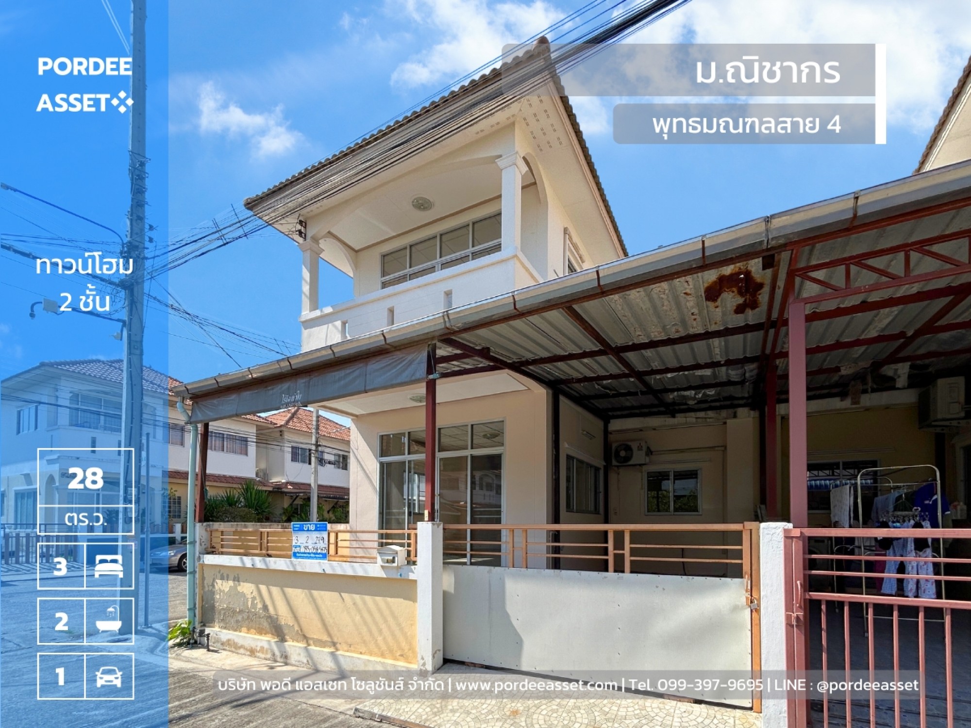 ขายหมู่บ้านณิชากร สาย4 พุทธมณฑลสาย4 (ขนาด 28 ตร.ว.) ซอยกระทุ่มล้ม 19 สามพราน