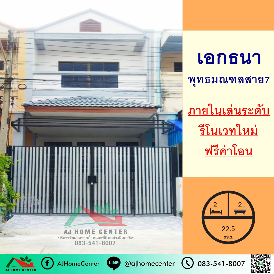 เอกธนา