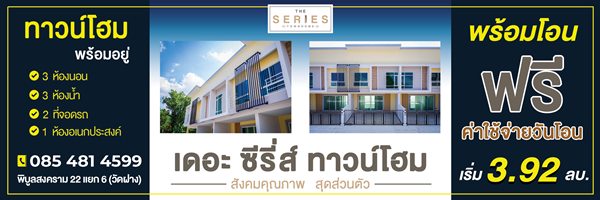ขายทาวน์โฮม 2 ชั้น โครงการ เดอะ ซีรี่ส์ ทาวน์โฮม - พิบูล22 เมืองนนทบุรี บรรยากาศเงียบสงบ โทร 085 4814599 (รูปที่ 4)