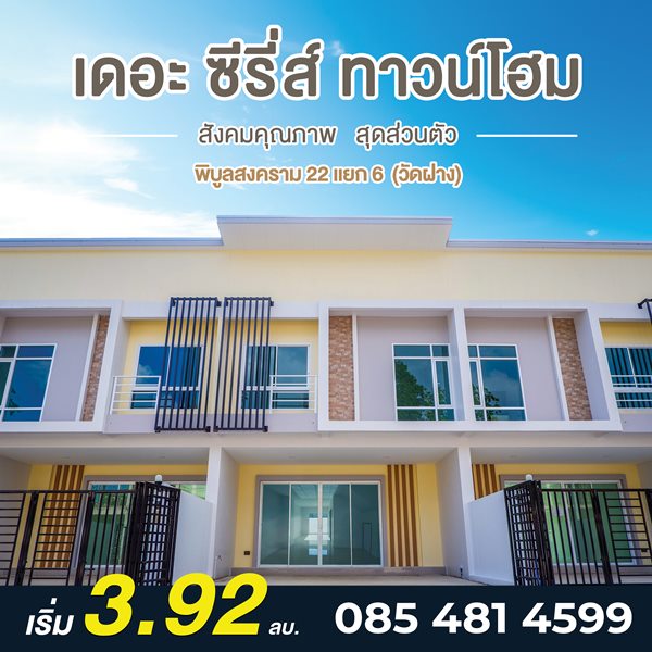 ขายทาวน์โฮม 2 ชั้น โครงการ เดอะ ซีรี่ส์ ทาวน์โฮม - พิบูล22 เมืองนนทบุรี บรรยากาศเงียบสงบ โทร 085 4814599 (รูปที่ 3)