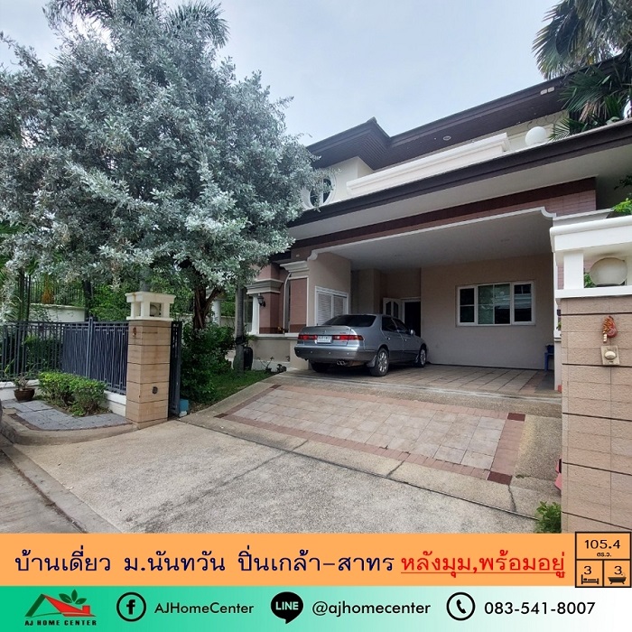 บ้านเดี่ยวหลังมุม 105.4ตรว. ม.นันทวัน ปิ่นเกล้า- สาทร ราชพฤกษ์ สวยพร้อมอยู่