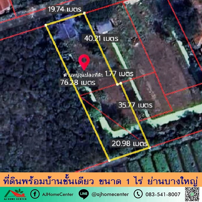 ขายที่ดินพร้อมบ้านชั้นเดียว ขนาด1ไร่ ย่านบางใหญ่