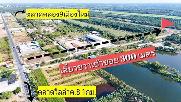 เฟสใหม่ใกล้ตลาดคลอง9.เมืองใหม่น้ำไฟดึงใกล้เข้า-ออกสะดวก. T.062-1574449 (รูปที่ 11)
