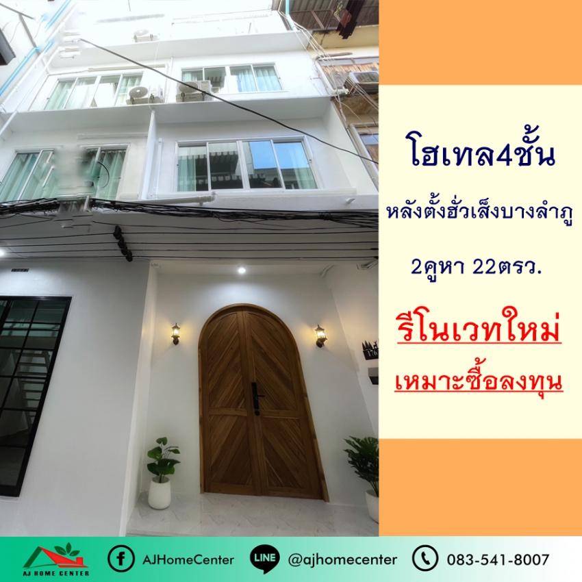 ขายหรือเซ้งโฮสเทลย่านบางลำพู ถ.ไกรสีห์