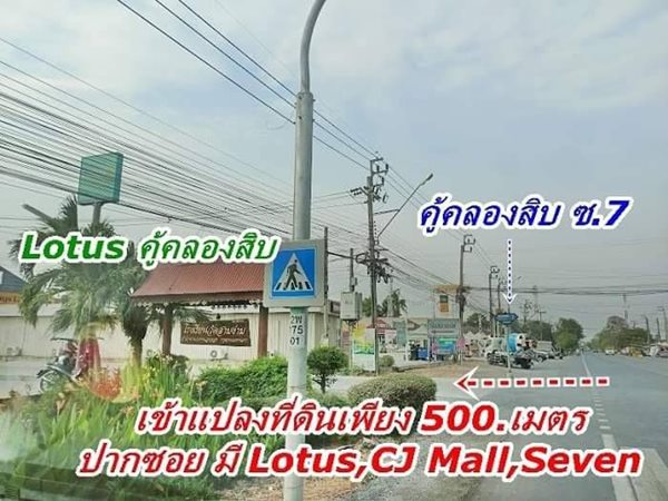 ที่ดินถมแล้ว ลดราคาถูกมาก เจ้าของต้องย้ายกลับบ้าน ต่างจังหวัด ที่ดินแปลงเล็กถมแล้ว คู้คลองสิบ หนองจอก T.062-1574449 (รูปที่ 11)