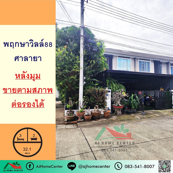 ม.พฤกษาวิลล์88 ศาลายา