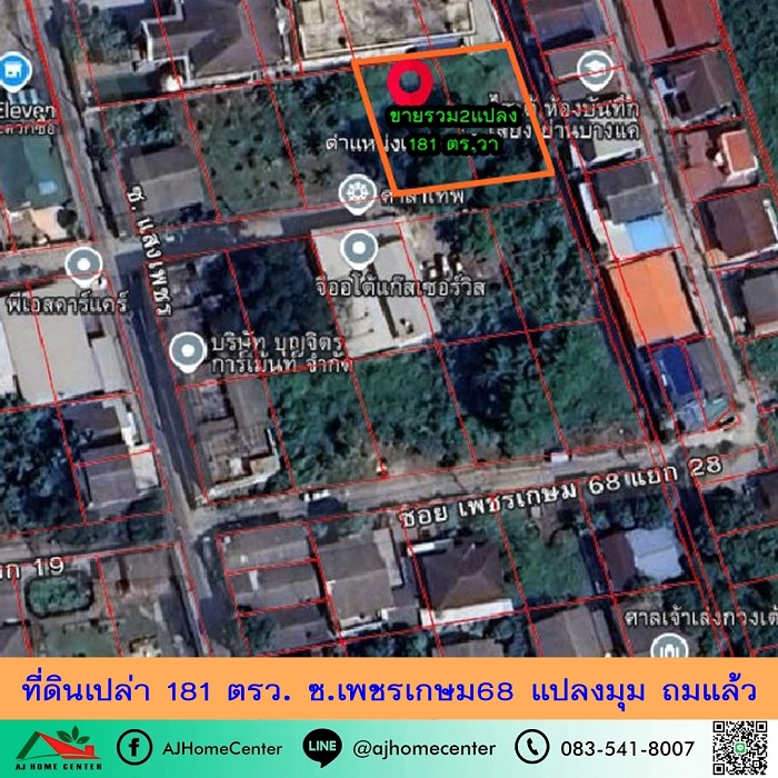 ขายถูก ที่ดินเปล่า181ตรว. ซ.เพชรเกษม68 แปลงมุม ถมแล้ว