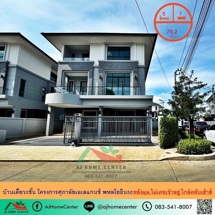 โครงการศุภาลัยเอเลแกนซ์ พหลโยธิน50