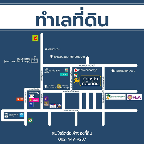 ขาย/ให้เช่าที่ดินเปล่าทำเลทอง ใจกลางเมืองสตูล เจ้าของขายเอง! โทร 082-449-9287 (รูปที่ 4)