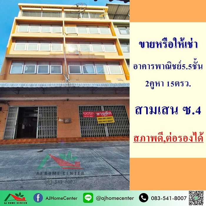ขายหรือให้เช่า อาคารพาณิชย์5ชั้น 2คูหา 15ตรว. ซ.สามเสน4 ราคาพร้อมคุย
